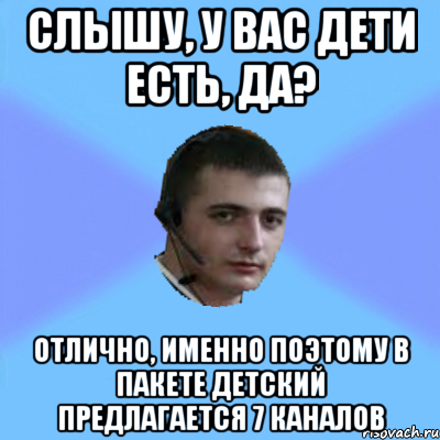 СЛЫШУ, У ВАС ДЕТИ ЕСТЬ, ДА? ОТЛИЧНО, ИМЕННО ПОЭТОМУ В ПАКЕТЕ ДЕТСКИЙ ПРЕДЛАГАЕТСЯ 7 КАНАЛОВ