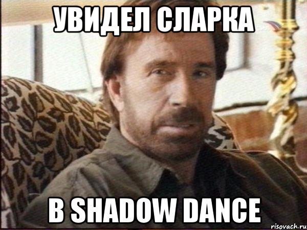 Увидел сларка В shadow dance, Мем чак норрис