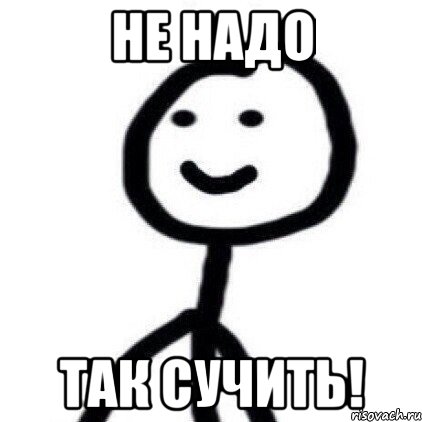 Не надо так сучить!, Мем Теребонька (Диб Хлебушек)