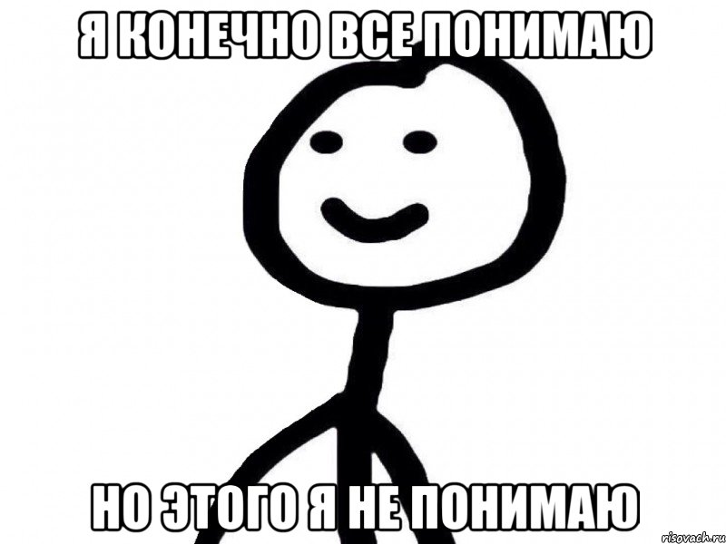 Я конечно все понимаю но этого я не понимаю, Мем Теребонька (Диб Хлебушек)