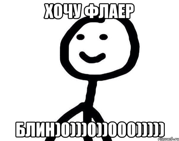 хочу флаер блин)0)))0))000))))), Мем Теребонька (Диб Хлебушек)