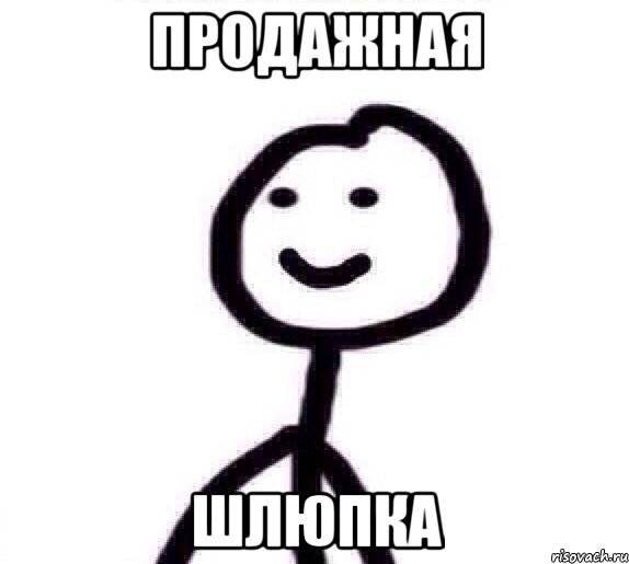 продажная шлюпка