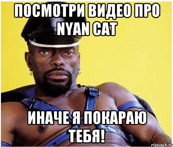Посмотри видео про Nyan cat Иначе я покараю тебя!, Мем Черный властелин