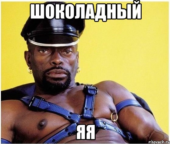 Шоколадный Яя, Мем Черный властелин