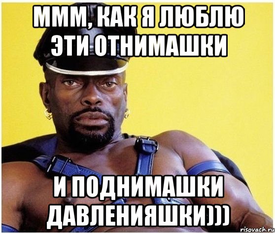 ммм, как я люблю эти отнимашки и поднимашки давленияшки))), Мем Черный властелин