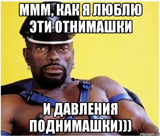 ммм, как я люблю эти отнимашки и давления поднимашки))), Мем Черный властелин