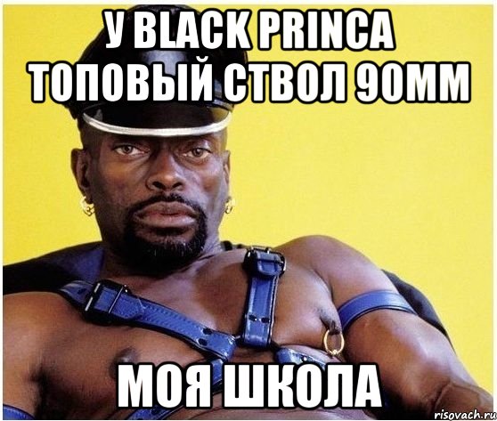 У Black Princa топовый ствол 90ММ МОЯ школа, Мем Черный властелин