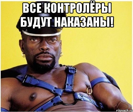 Все контролёры будут наказаны! , Мем Черный властелин