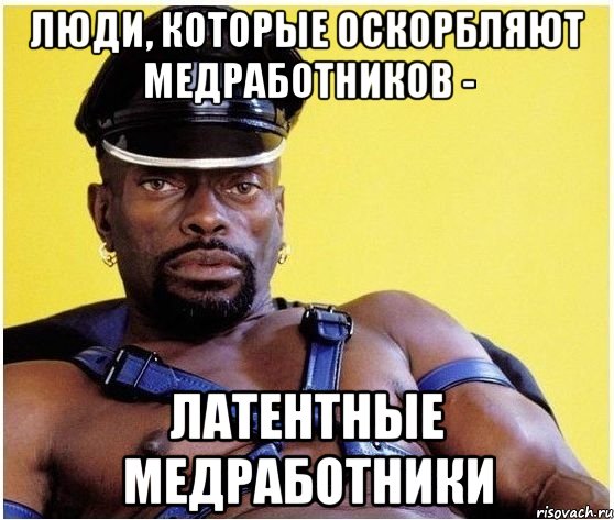 Люди, которые оскорбляют медработников - Латентные медработники, Мем Черный властелин