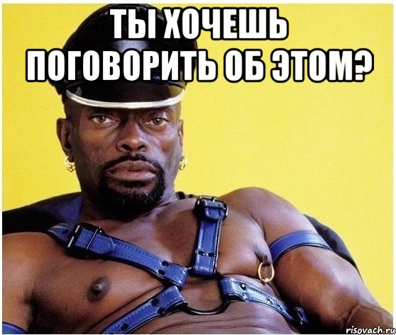 ты хочешь поговорить об этом? , Мем Черный властелин