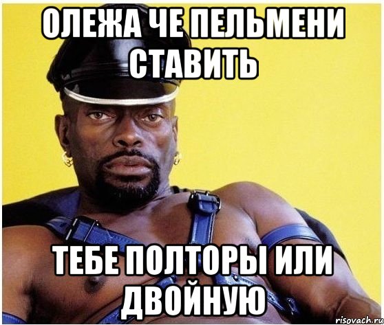Олежа че пельмени ставить Тебе полторы или двойную, Мем Черный властелин