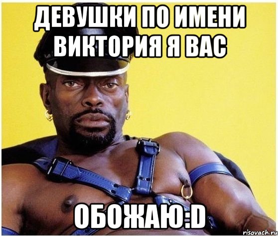 Девушки по имени Виктория я вас ОБОЖАЮ:D, Мем Черный властелин