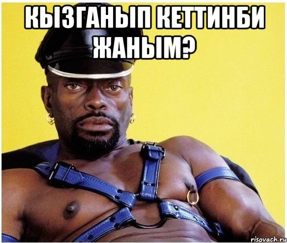 КЫЗГАНЫП КЕТТИНБИ ЖАНЫМ? , Мем Черный властелин