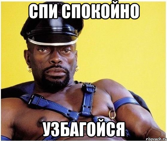 спи спокойно узбагойся, Мем Черный властелин