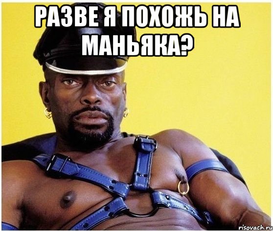Разве я похожь на маньяка? , Мем Черный властелин