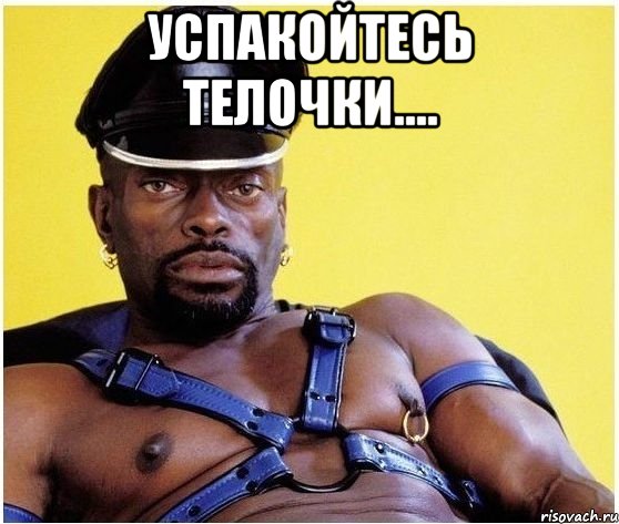 Успакойтесь телочки.... , Мем Черный властелин