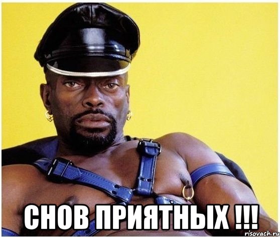  Снов приятных !!!, Мем Черный властелин