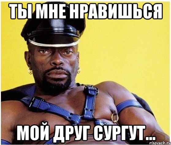 Ты мне нравишься Мой друг Сургут..., Мем Черный властелин