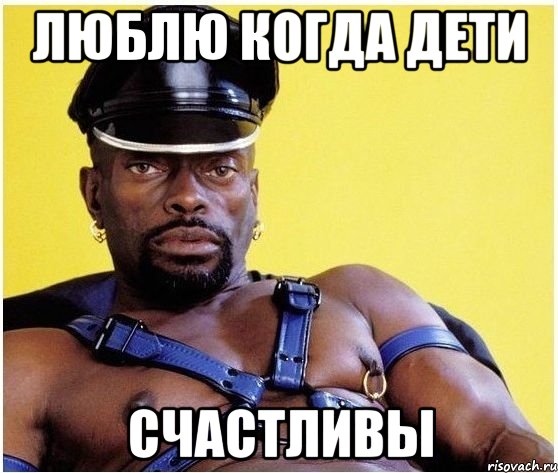 Люблю когда дети Счастливы, Мем Черный властелин