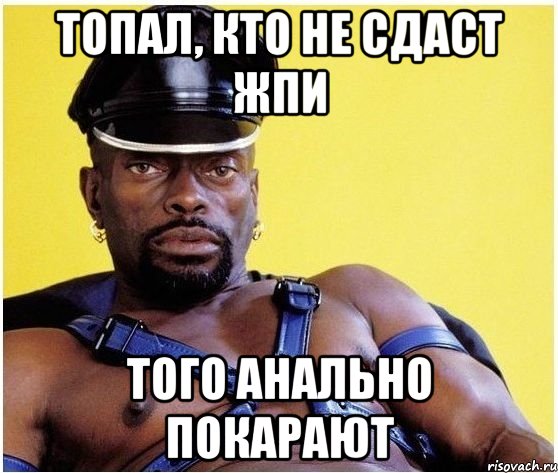 Топал, кто не сдаст ЖПИ того анально покарают, Мем Черный властелин