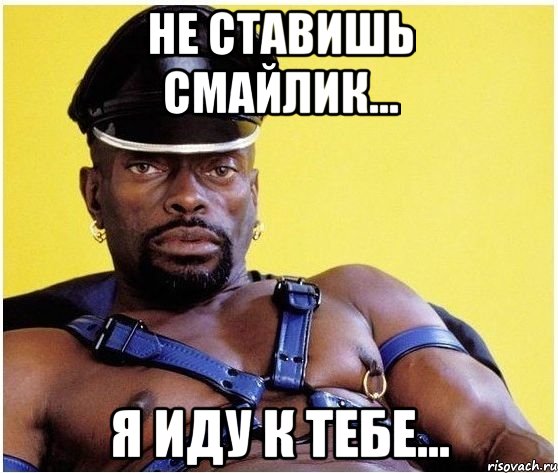 НЕ СТАВИШЬ СМАЙЛИК... Я ИДУ К ТЕБЕ..., Мем Черный властелин