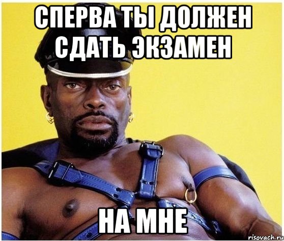 Сперва ты должен сдать экзамен На мне, Мем Черный властелин
