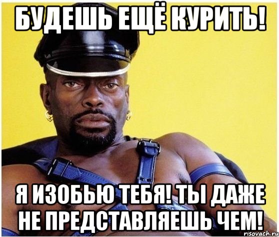 будешь ещё курить! я изобью тебя! ты даже не представляешь чем!, Мем Черный властелин