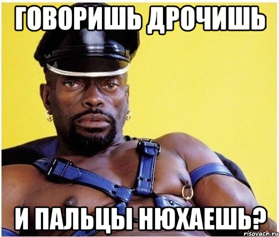 говоришь дрочишь и пальцы нюхаешь?, Мем Черный властелин