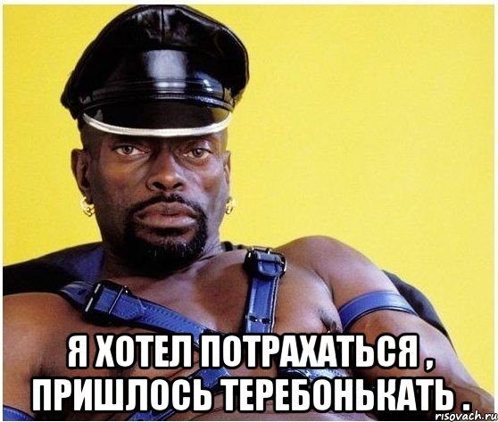  я хотел потрахаться , пришлось теребонькать ., Мем Черный властелин
