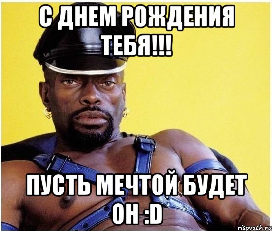 С днем рождения тебя!!! Пусть мечтой будет он :D, Мем Черный властелин