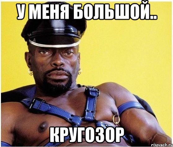 у меня большой.. кругозор, Мем Черный властелин