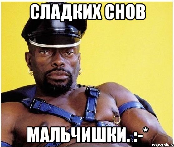 сладких снов мальчишки. :-*, Мем Черный властелин