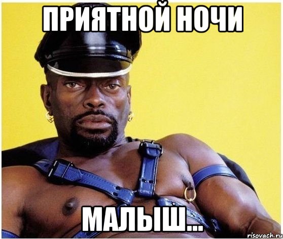Приятной ночи Малыш..., Мем Черный властелин