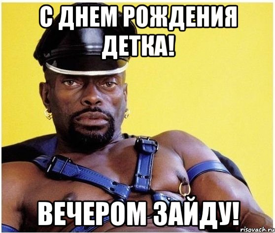 С днем рождения детка! Вечером зайду!, Мем Черный властелин
