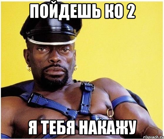 пойдешь ко 2 я тебя накажу, Мем Черный властелин