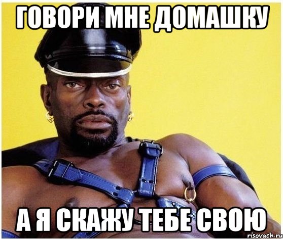 Говори мне домашку А я скажу тебе свою, Мем Черный властелин