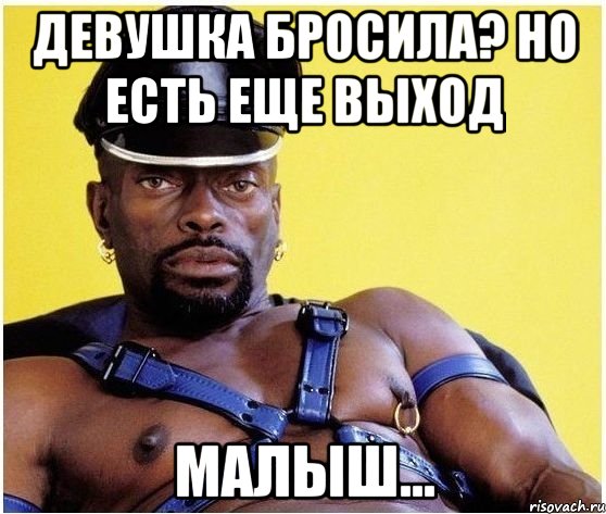 Девушка бросила? Но есть еще выход Малыш..., Мем Черный властелин