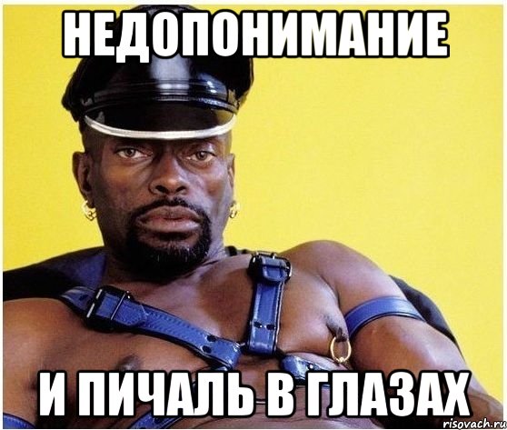 недопонимание и пичаль в глазах, Мем Черный властелин