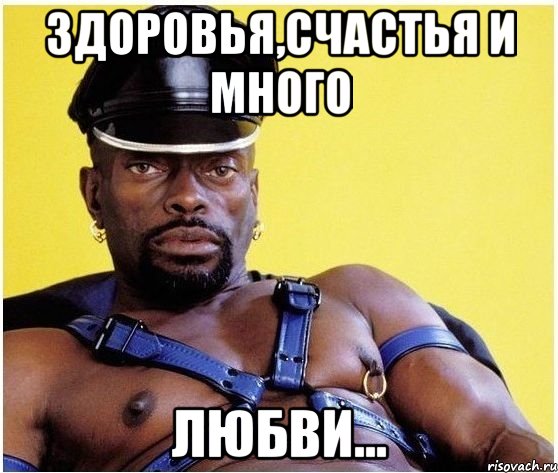 Здоровья,счастья и много Любви..., Мем Черный властелин
