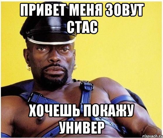 привет меня зовут Стас хочешь покажу универ, Мем Черный властелин