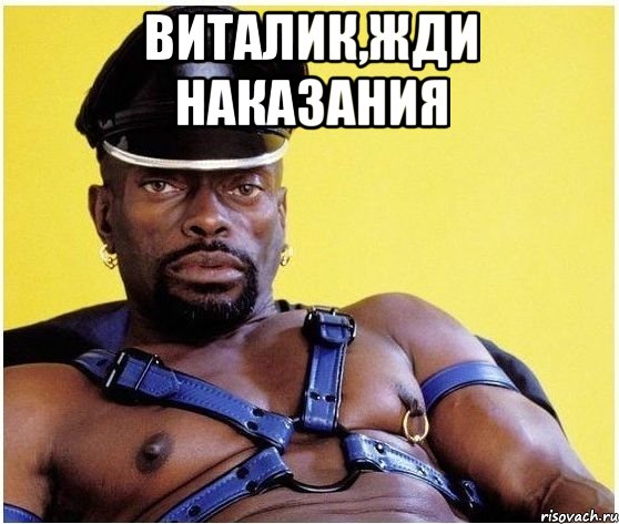 виталик,жди наказания , Мем Черный властелин