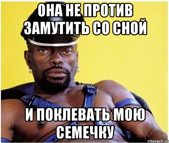 Она не против замутить со сной И поклевать мою семечку, Мем Черный властелин