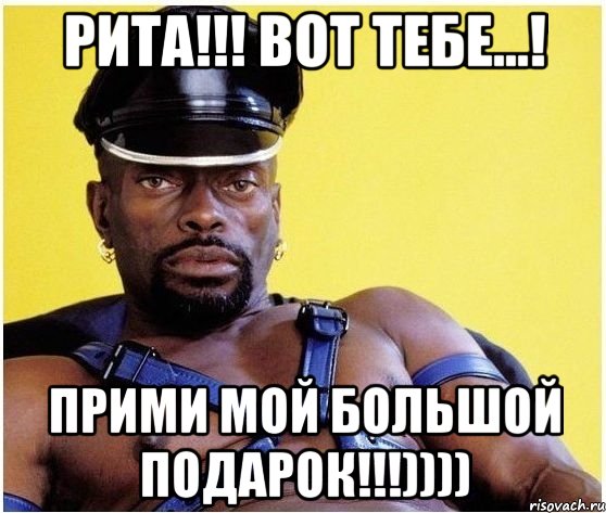 Рита!!! Вот тебе...! Прими мой большой подарок!!!)))), Мем Черный властелин