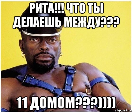 Рита!!! Что ты делаешь между??? 11 домом???)))), Мем Черный властелин