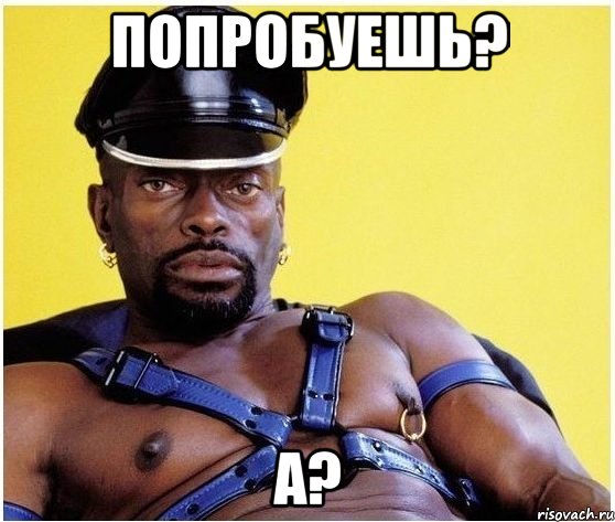 попробуешь? а?, Мем Черный властелин