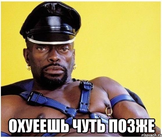  охуеешь чуть позже, Мем Черный властелин