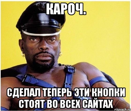 КАРОЧ. СДЕЛАЛ ТЕПЕРЬ ЭТИ КНОПКИ СТОЯТ ВО ВСЕХ САЙТАХ, Мем Черный властелин