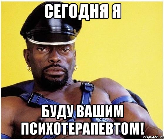 Сегодня я буду вашим психотерапевтом!, Мем Черный властелин