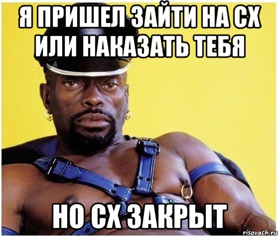 Я пришел зайти на сх или наказать тебя Но сх закрыт, Мем Черный властелин
