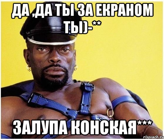 Да ,да ты за екраном ты)-** Залупа конская***, Мем Черный властелин